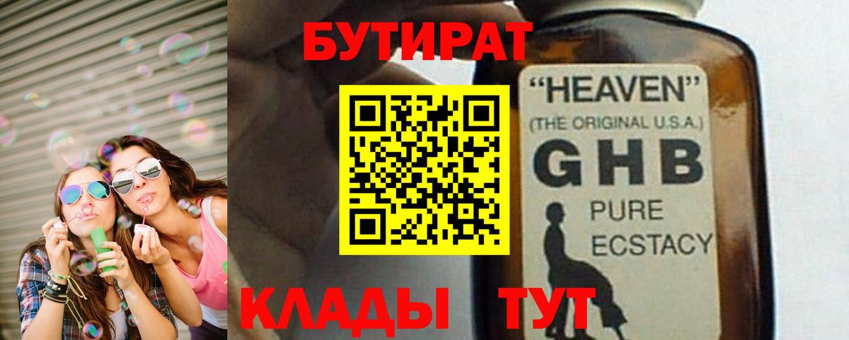 БУТИРАТ Butirat  Вход с VPN  Белореченск 