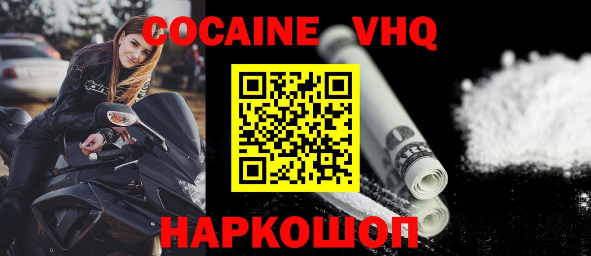 COCAIN Боливия  Cocaine  Белореченск  Вход с VPN  Cocaine 98% 