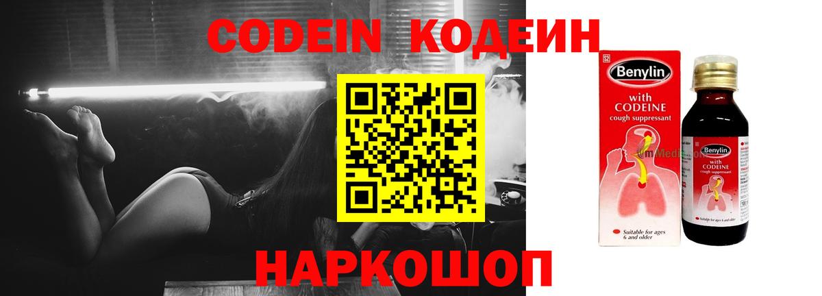 Codein Purple Drank  Кодеиновый сироп Lean Purple Drank  Белореченск  Вход с VPN 
