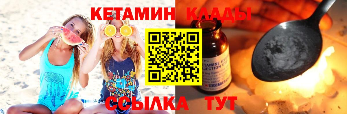 КЕТАМИН VHQ Белореченск