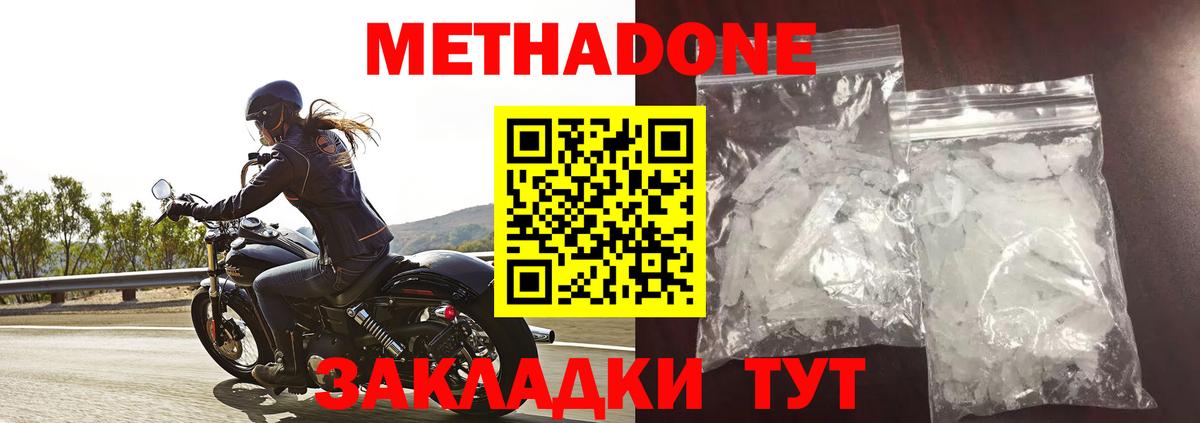 МЕТАДОН кристалл  Метадон мёд  Белореченск  Вход с VPN 
