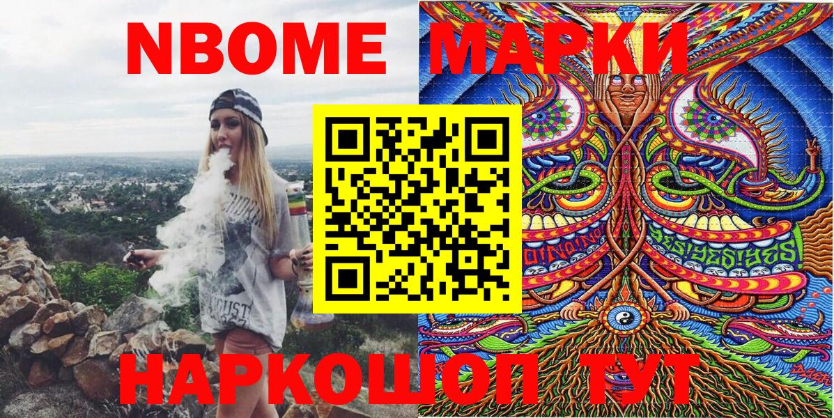 Марки 25I-NBOMe 1500мкг Белореченск