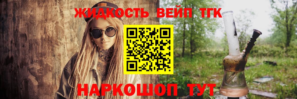 Белореченск  Дистиллят ТГК вейп с тгк  ТГК THC oil  Вход с VPN 